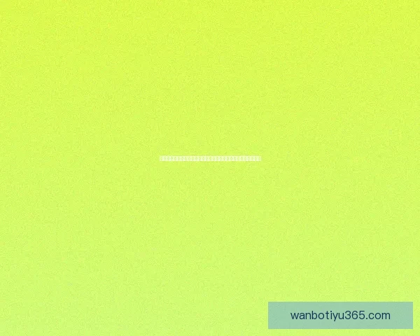 二零二六世界杯强队前瞻谁将主宰全球足球舞台的新格局数据研判